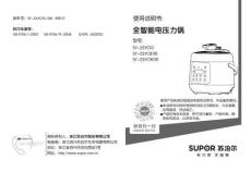 SUPOR苏泊尔SY-25YC8110电压力锅说明书