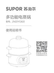 SUPOR苏泊尔ZN22YC822多功能电蒸锅说明书