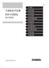 CASIO卡西歐EW-V3500L電子辭典說明書