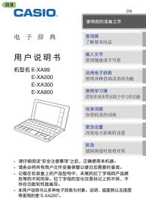 CASIO卡西歐E-XA系列電子辭典說明書