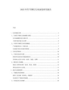 2025年竹節(jié)鉚釘行業(yè)深度研究報(bào)告