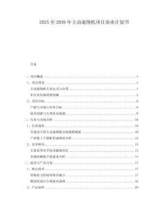 2025至2030年主动退绕机项目商业计划书