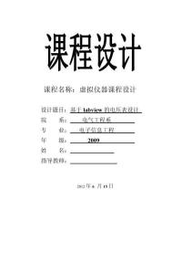 基于labview的電壓表設(shè)計(jì)