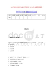 2025年湖北省武漢洪山選任人民陪審員185人歷年真題考試模擬卷