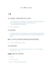 2025年.NET开发者面试必备问题精粹