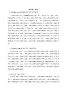 上海ZANADU旗舰店展厅设计