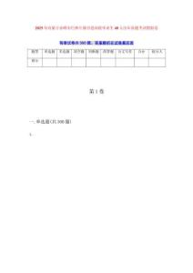 2025年内蒙古赤峰市巴林左旗引进高校毕业生40人历年真题考试模拟卷