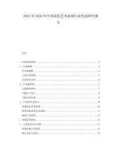 2025至2030年中国流化艺术玻璃行业发展研究报告