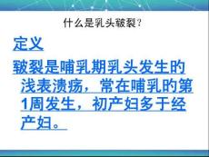 乳頭發炎防護指南培訓課件