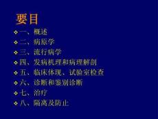 伤寒副伤寒防治攻略培训课件