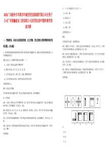 2025广西梧州市岑溪市华城投资发展集团有限公司全资子公司广西通瀚建设工程有限公司录用笔试参考题库附带答案详解