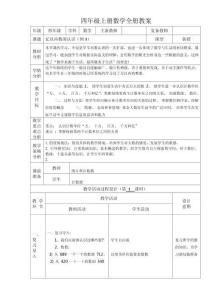 四年级上册数学全册教案【人教版】