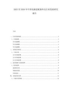 2025至2030年中国电源适配器外壳行业发展研究报告