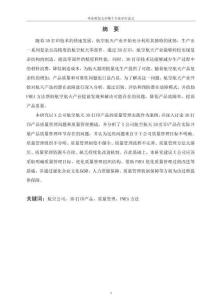 X公司航空航天产品3D打印质量管理研究