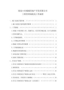 工程管理簡(jiǎn)易程序