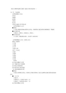 监理工程师《合同管理》考试讲义