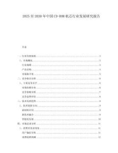 2025至2030年中國CD-ROM機芯行業發展研究報告