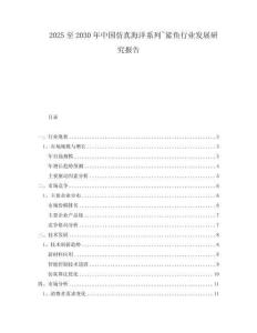 2025至2030年中国仿真海洋系列~鲨鱼行业发展研究报告