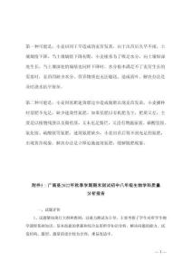 附件5 廣南縣2022年秋季學期期末測試初中八年級生物學科質量分析報告