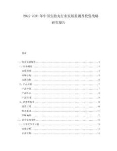 2025-2031年中国安胎丸行业发展监测及投资战略研究报告