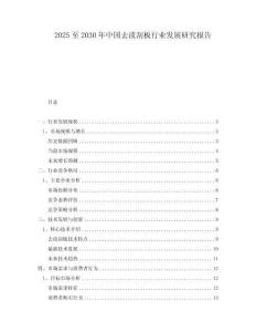 2025至2030年中国去渍刮板行业发展研究报告