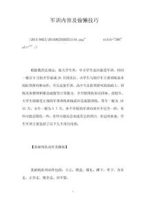 軍訓內容及偷懶技巧