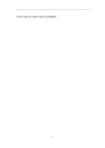 中國學生德語聽力理解中的跨文化理解障礙