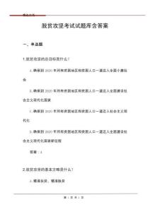 脫貧攻堅考試試題庫含答案