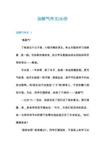 治脚气作文份