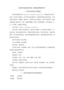 变应性皮肤血管炎病情说明指导书