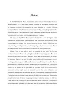 白洋淀游覽陪同口譯實踐報告