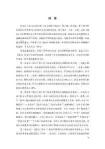 《現(xiàn)代漢語詞典》第5版至第7版詞并置類同義對釋研究