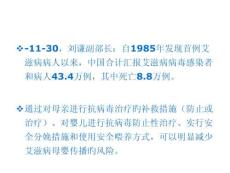 母婴阻断艾滋病梅毒传播的有效措施培训课件