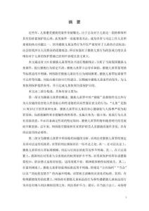 猥亵儿童罪研究