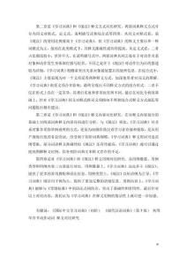 《國際中文學(xué)習(xí)詞典》（初階）和《現(xiàn)代漢語詞典》（第7版）初等單音節(jié)動作動詞釋義對比研究