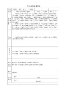 四年级下册语文“交流平台”“初试身手”教案