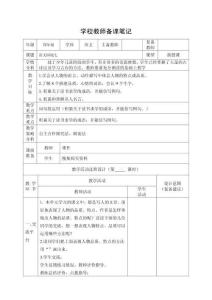 四年级下册语文第七单元语文园地七教案