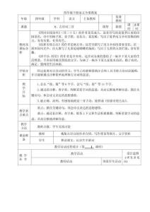 四年级下册语文全册教案 【人教部编版】