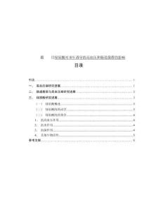 绿原酸对HFS诱导的高血压和肠道菌群的影响