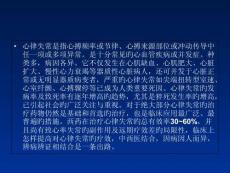 中医经典方剂调理心律不齐培训课件