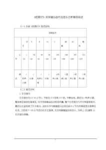赶歌圩双排键乐曲作品音乐分析案例2800字