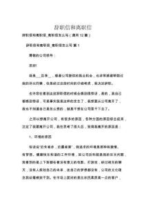 辞职信和离职信