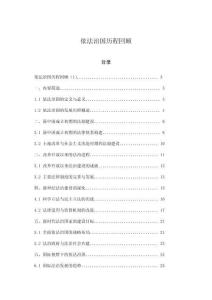 依法治國歷程回顧