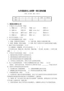 九年级语文上册第一单元测试题