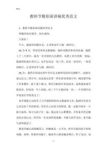 教師節(jié)精彩演講稿優(yōu)秀范文