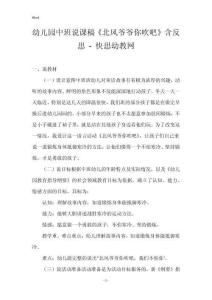 幼兒園中班說課稿《北風(fēng)爺爺你吹吧》含反思 - 快思幼教網(wǎng)