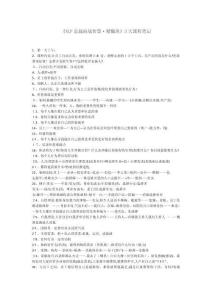 2025年商界领袖策略修炼3日总裁商业智慧密集培训精华笔记