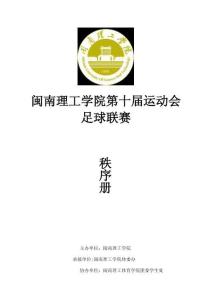 2025年閩南理工學(xué)院校園足球聯(lián)賽精彩對(duì)決