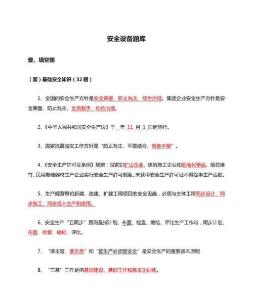 2024年中石化加油站安全设备题库