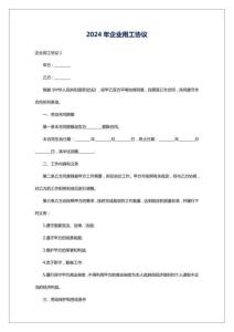 2024年企業用工協議
